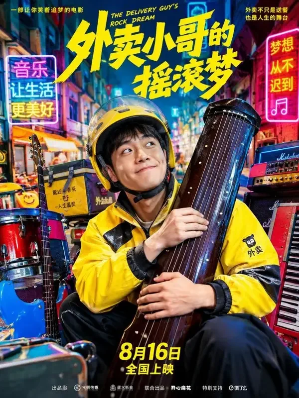 伯牙的乐队招募令封面